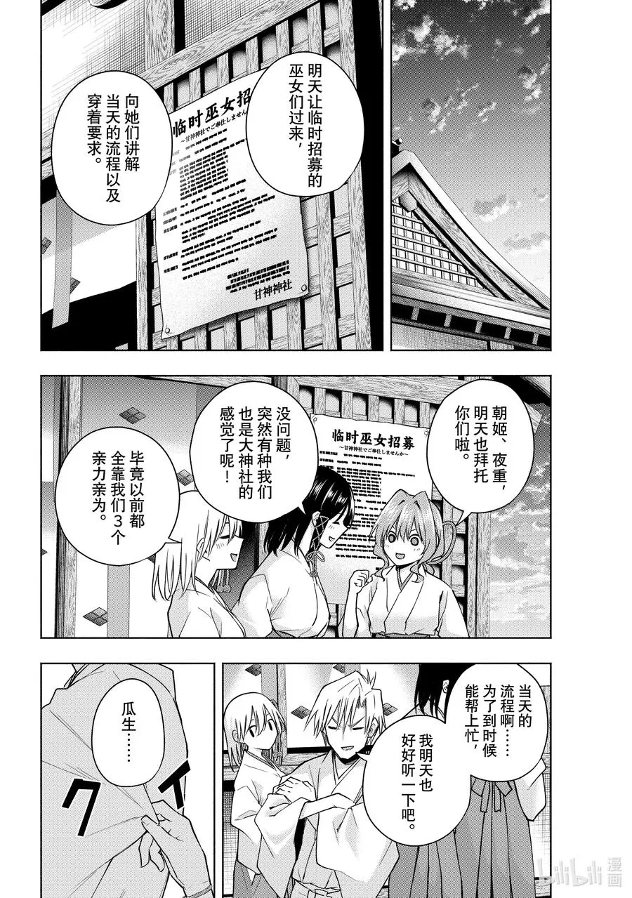 缘结甘神家正经吗漫画,149 白衣天使们5图