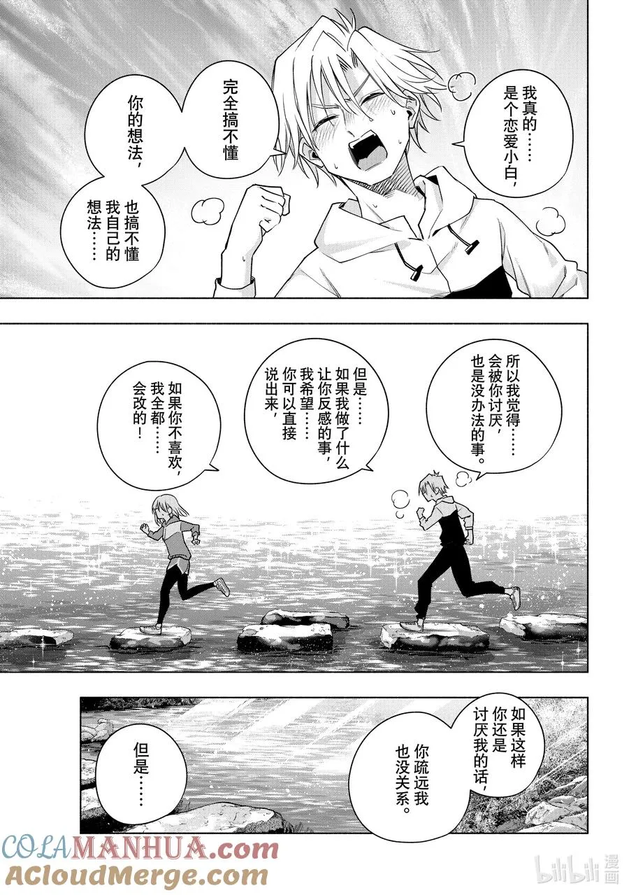 缘结甘神家动漫在线看免费版在线看漫画,116 情人寒冷期3图