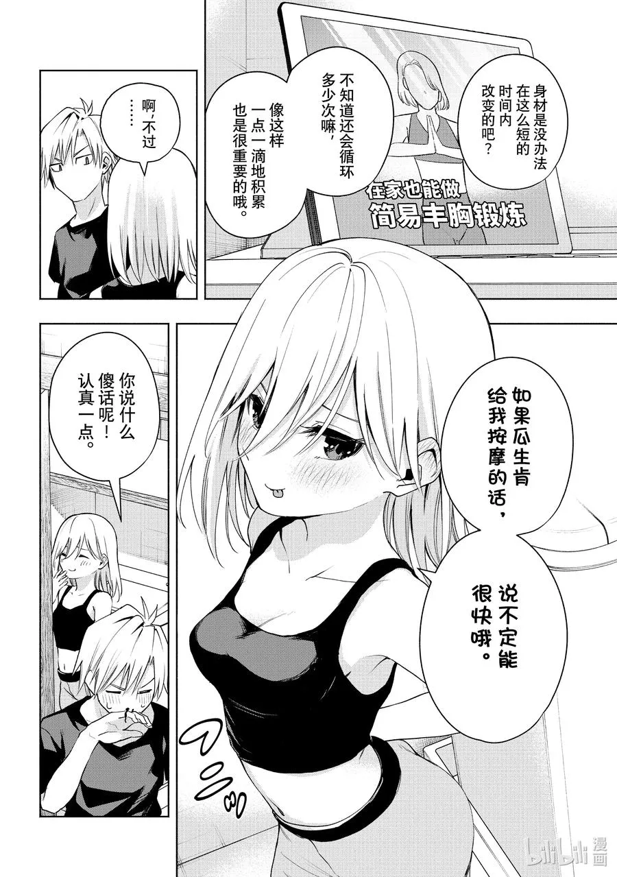 缘结甘神家漫画,44 承载愿望的天平 回5图