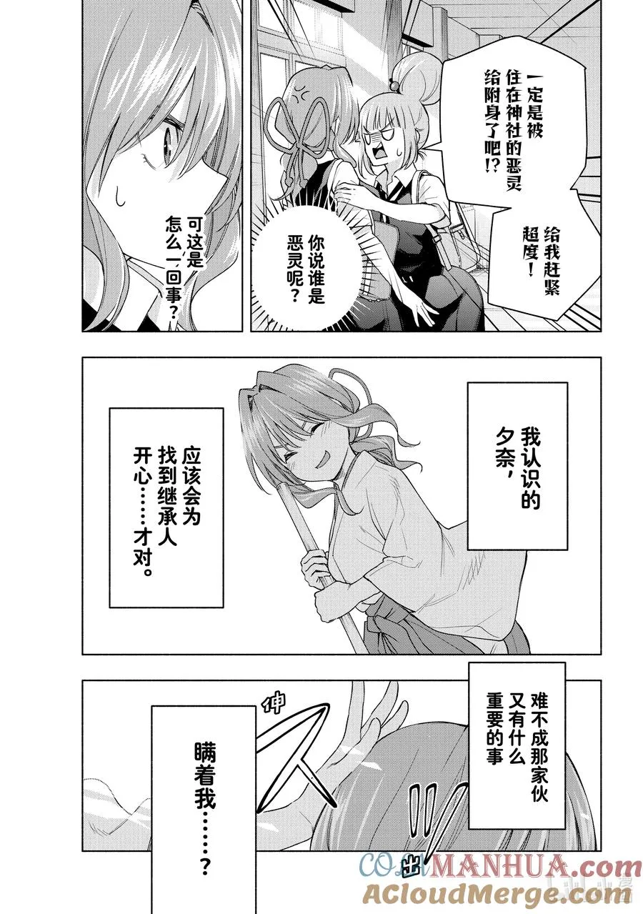 缘结甘神家动漫在线看樱花漫画,60 抚子的捉迷藏 隐3图