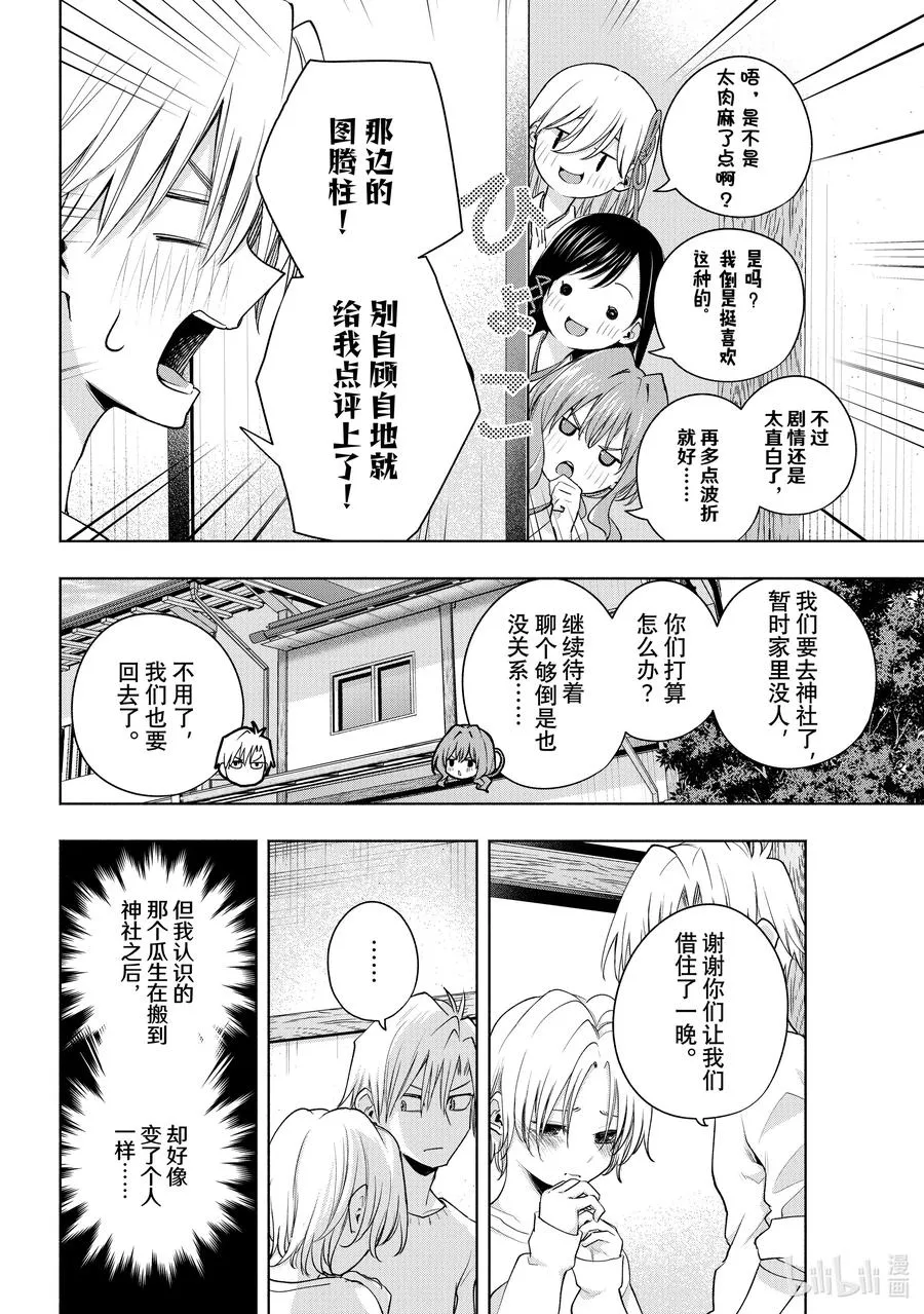 缘结甘神家动漫在线看樱花漫画,79 白日蜃楼 话3图