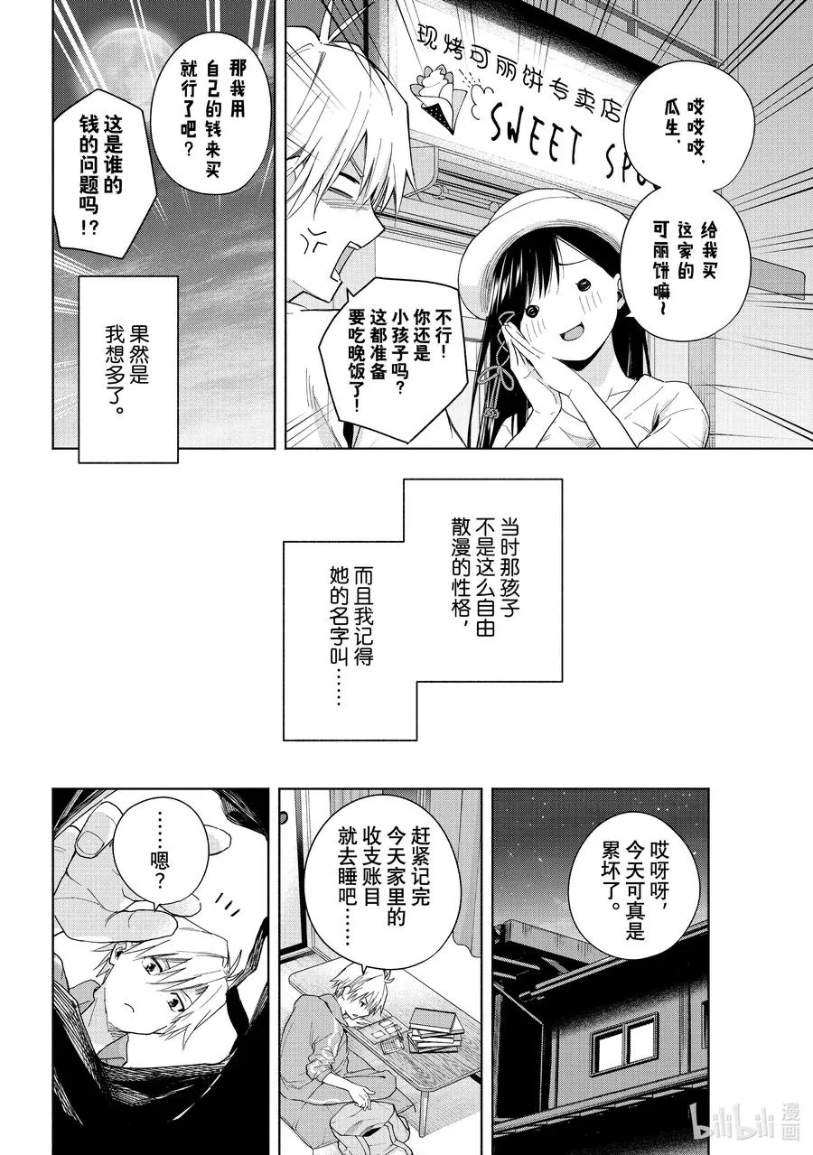 缘结神甘家周边漫画,32 迷路孩子的名字4图