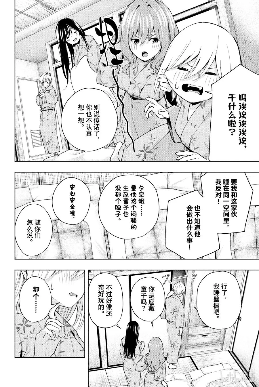 缘结神甘家周边漫画,22 梦与月与梦其八2图