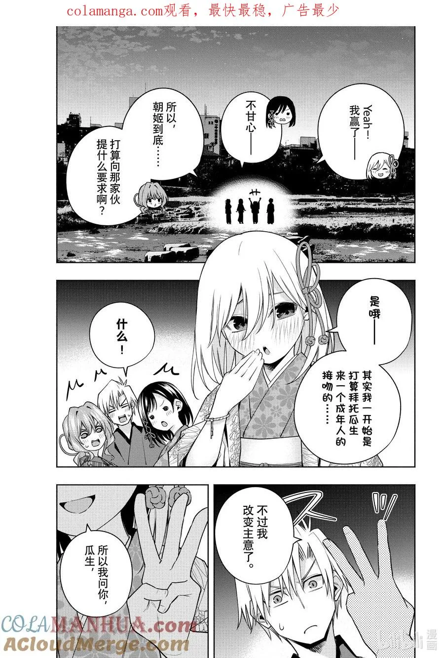 缘结甘神家漫画,110 勿听，勿言1图