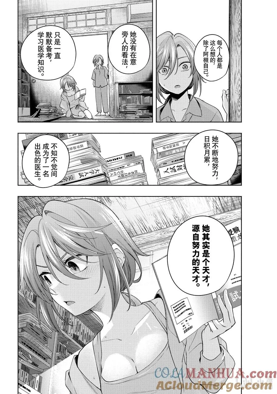 缘结神甘家周边漫画,113 吽形的狛犬5图