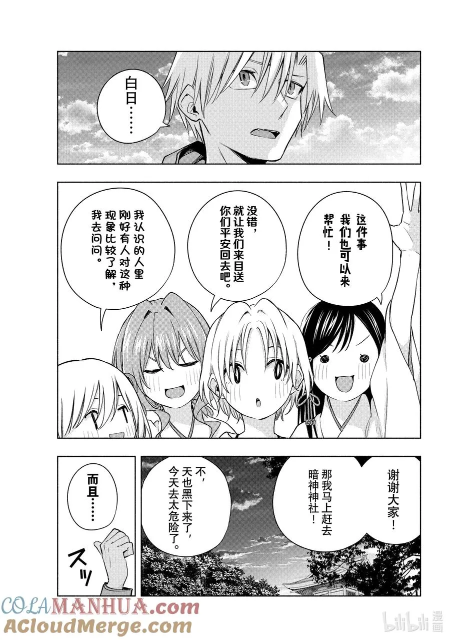 缘结神甘家周边漫画,80 白日蜃楼 思2图