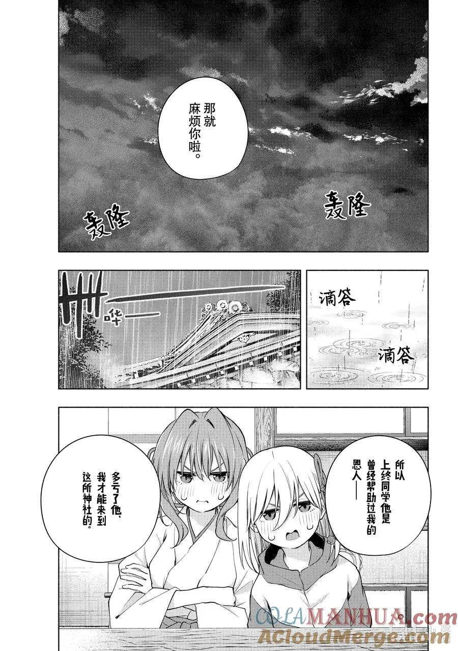 缘结甘神家动漫在线看免费版在线看漫画,77 白日蜃楼 还3图