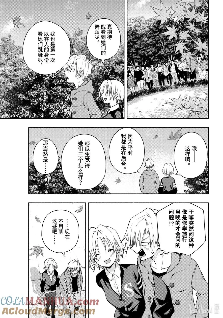 缘结甘神家动漫在线看免费版在线看漫画,80 白日蜃楼 思5图