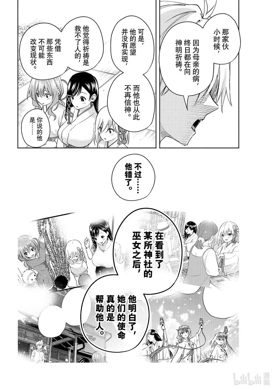 缘结神甘家周边漫画,52 与神明的约定4图