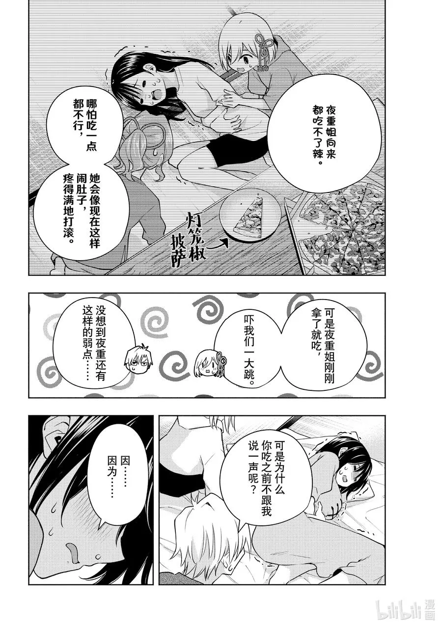 缘结甘神家正经吗漫画,118 龙生四子1图