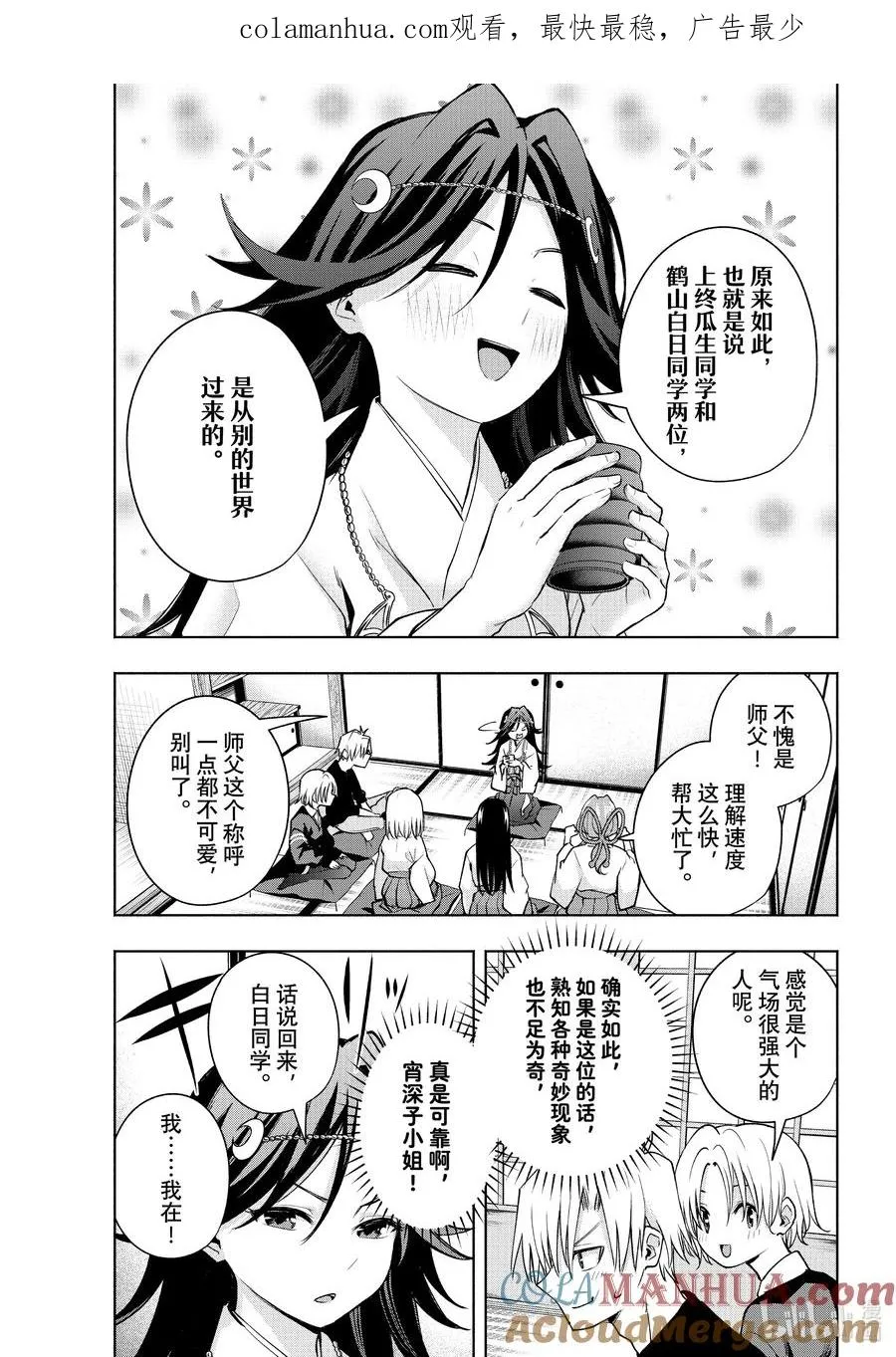 缘结甘神家正经吗漫画,81 白日蜃楼 世1图