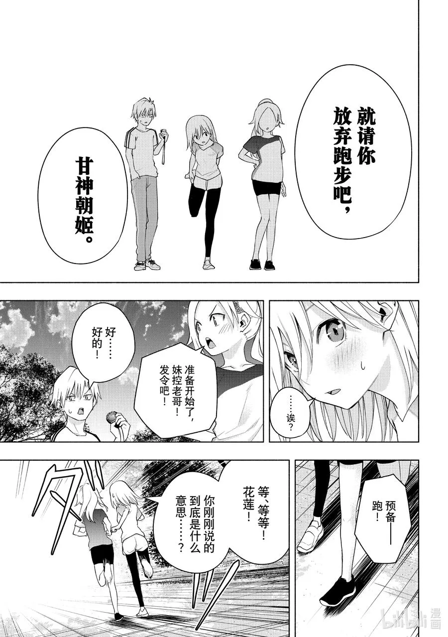 缘结甘神家动漫在线看免费版在线看漫画,47 承载愿望的天平 决3图