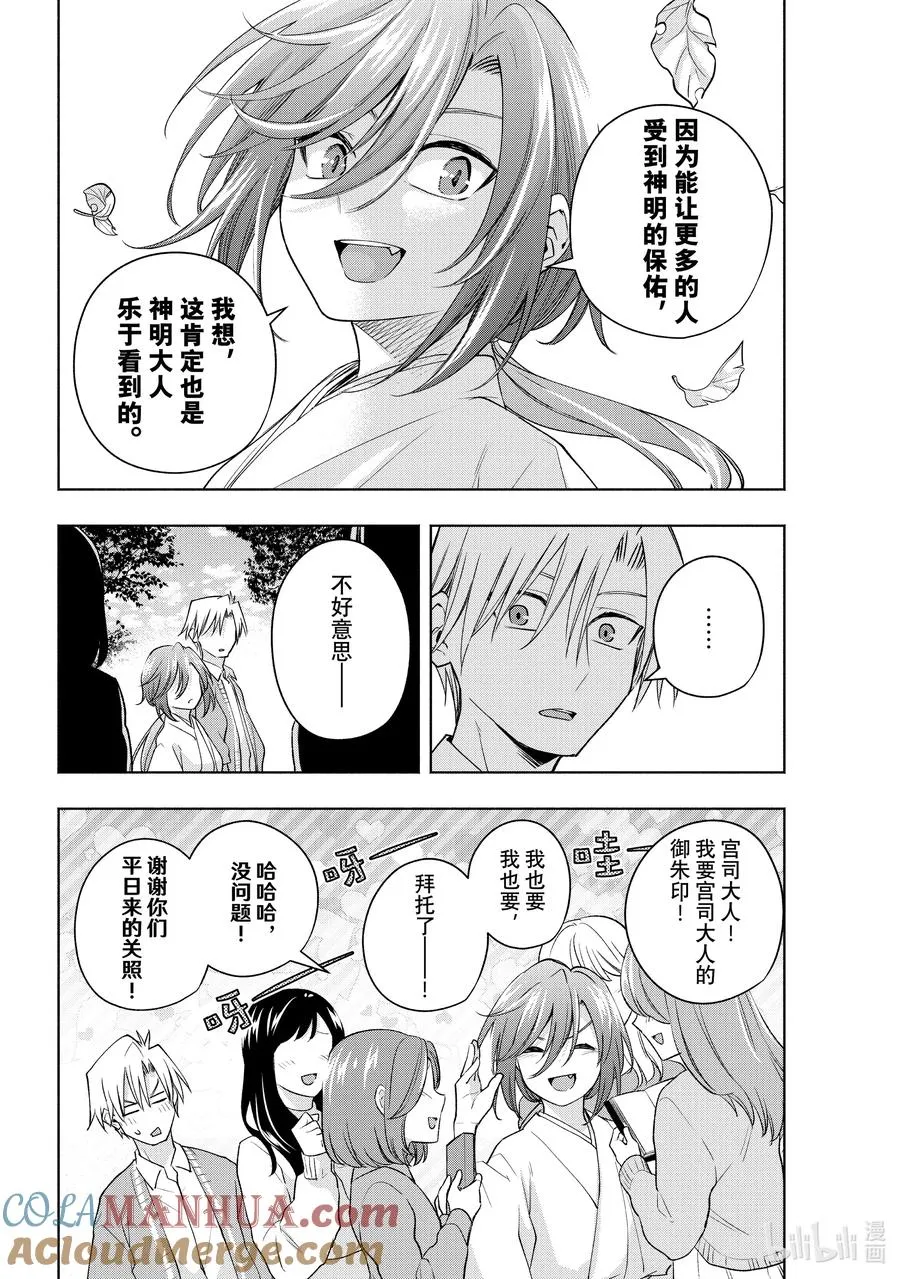 缘结神甘家周边漫画,113 吽形的狛犬4图