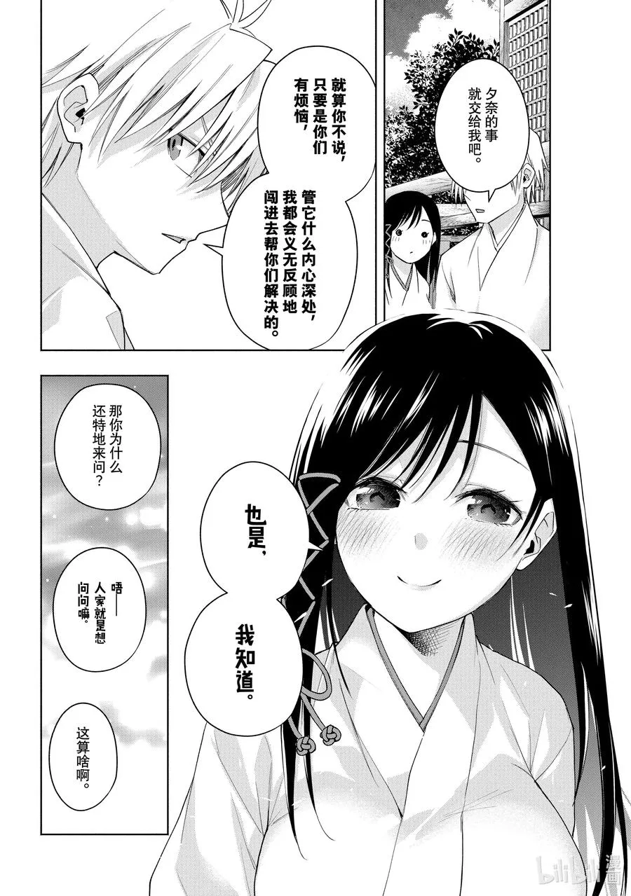 缘结甘神家漫画,56 抚子的捉迷藏 序1图