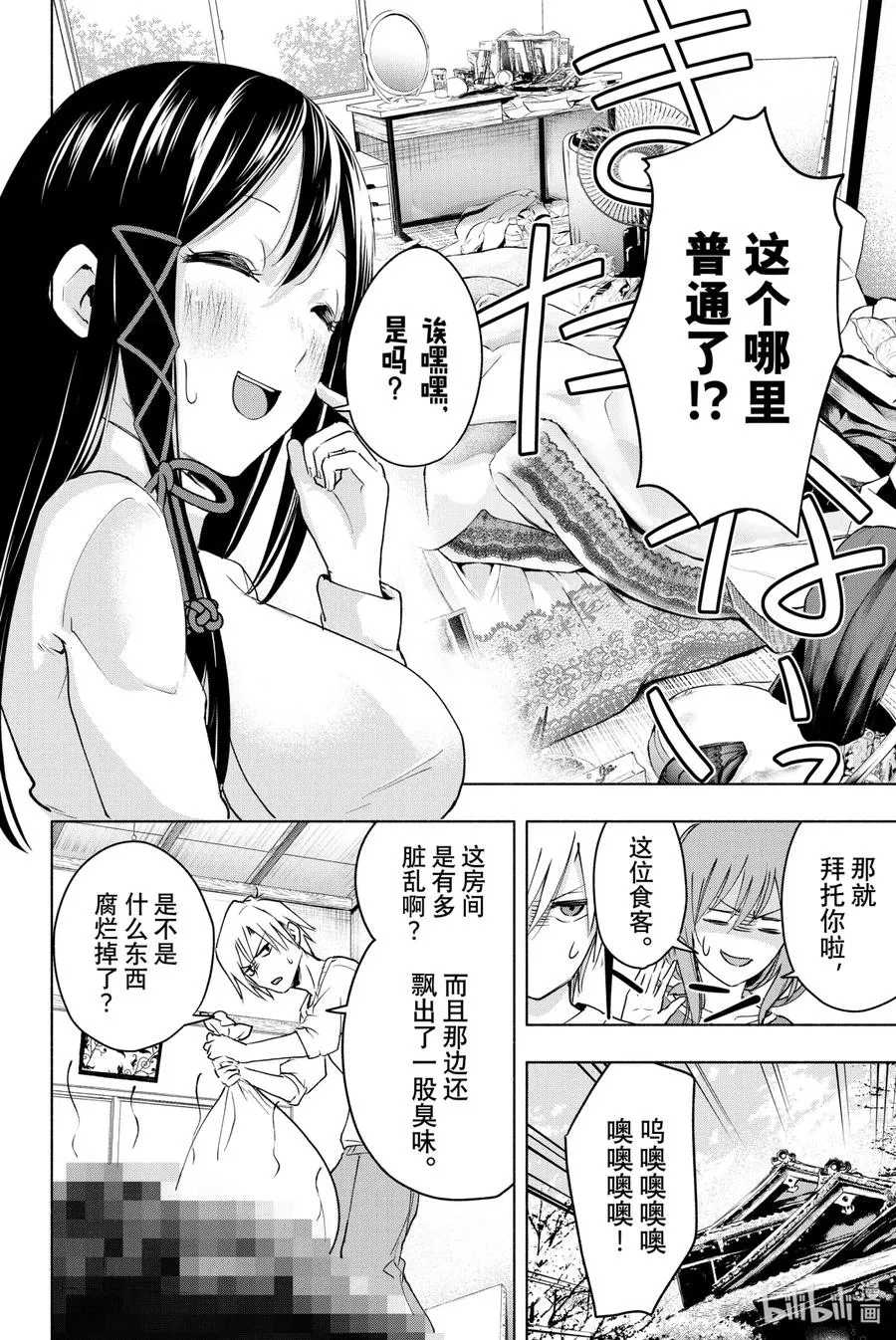 缘结甘神家动漫在线看樱花漫画,2 白昼与鹤2图