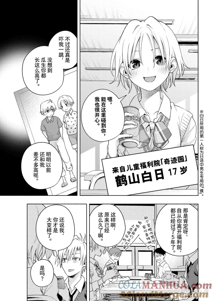 缘结甘神家动漫在线看免费版在线看漫画,69 与新天地重逢4图