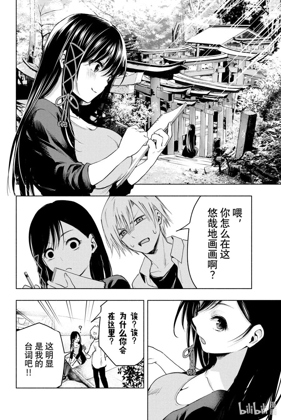 缘结甘神家动漫在线看樱花漫画,5 夜与狐5图