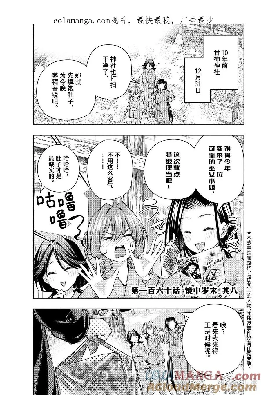 缘结甘神家漫画,160 镜中岁末 其八1图