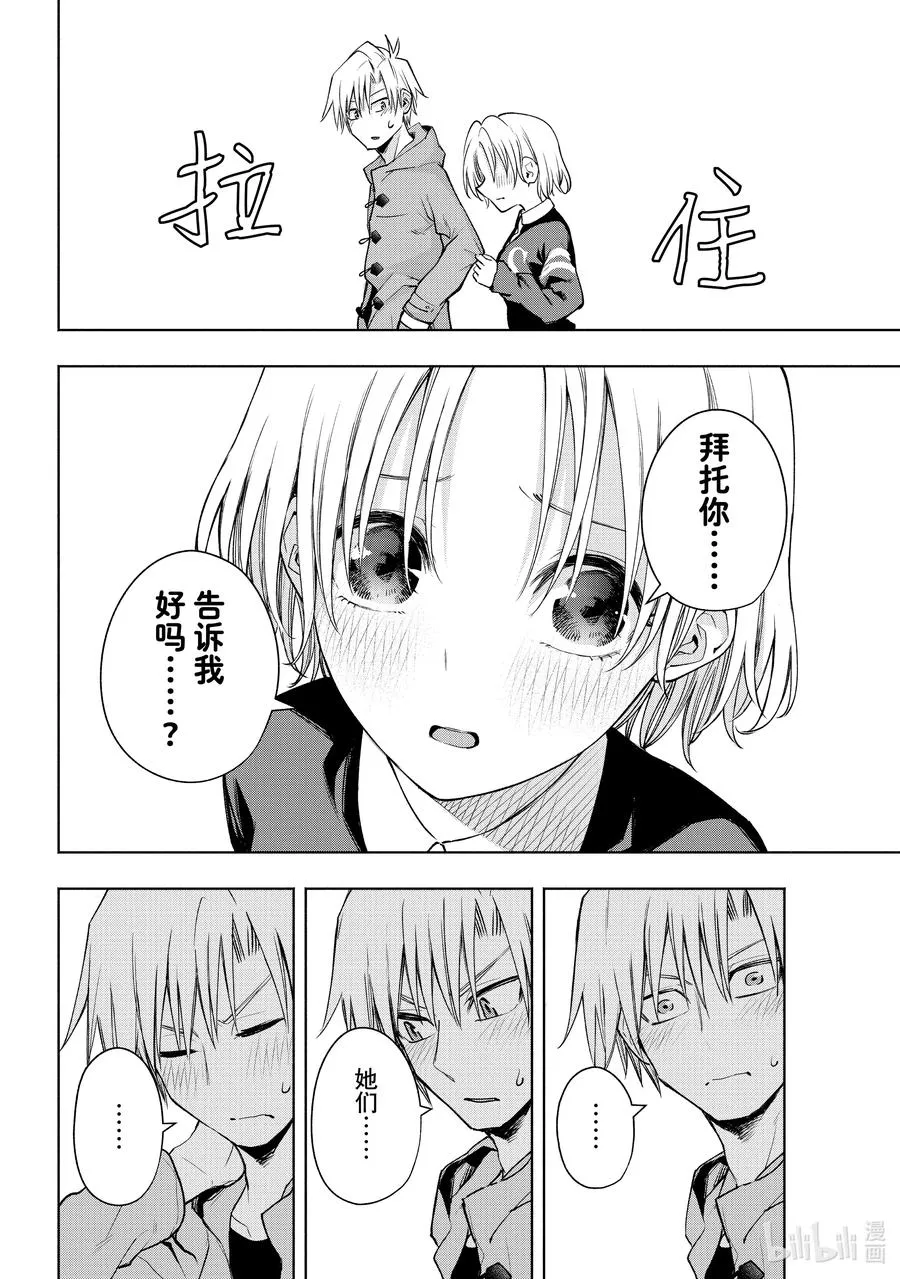 缘结甘神家动漫在线看免费版在线看漫画,80 白日蜃楼 思1图