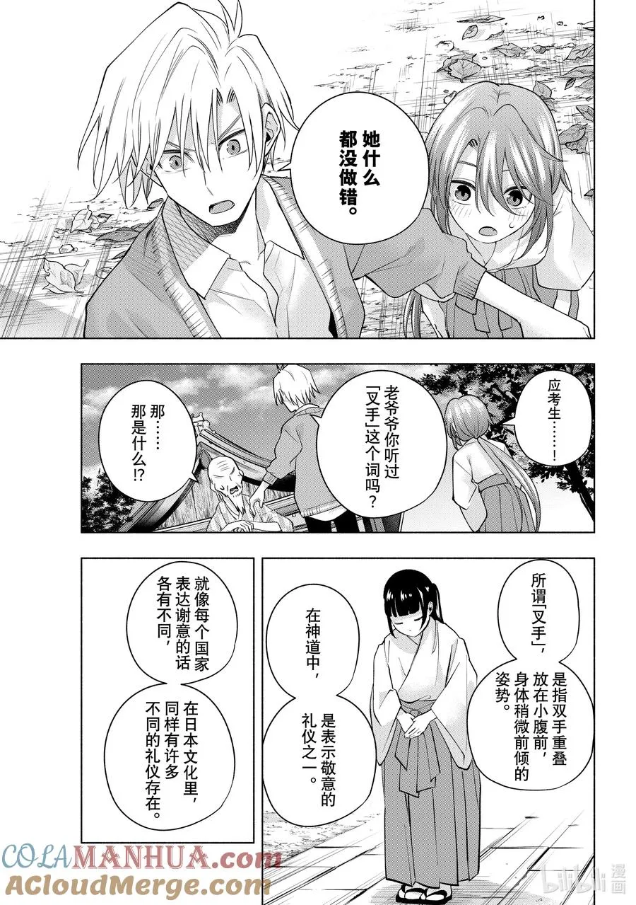 缘结甘神家正经吗漫画,112 阿形的狛犬3图