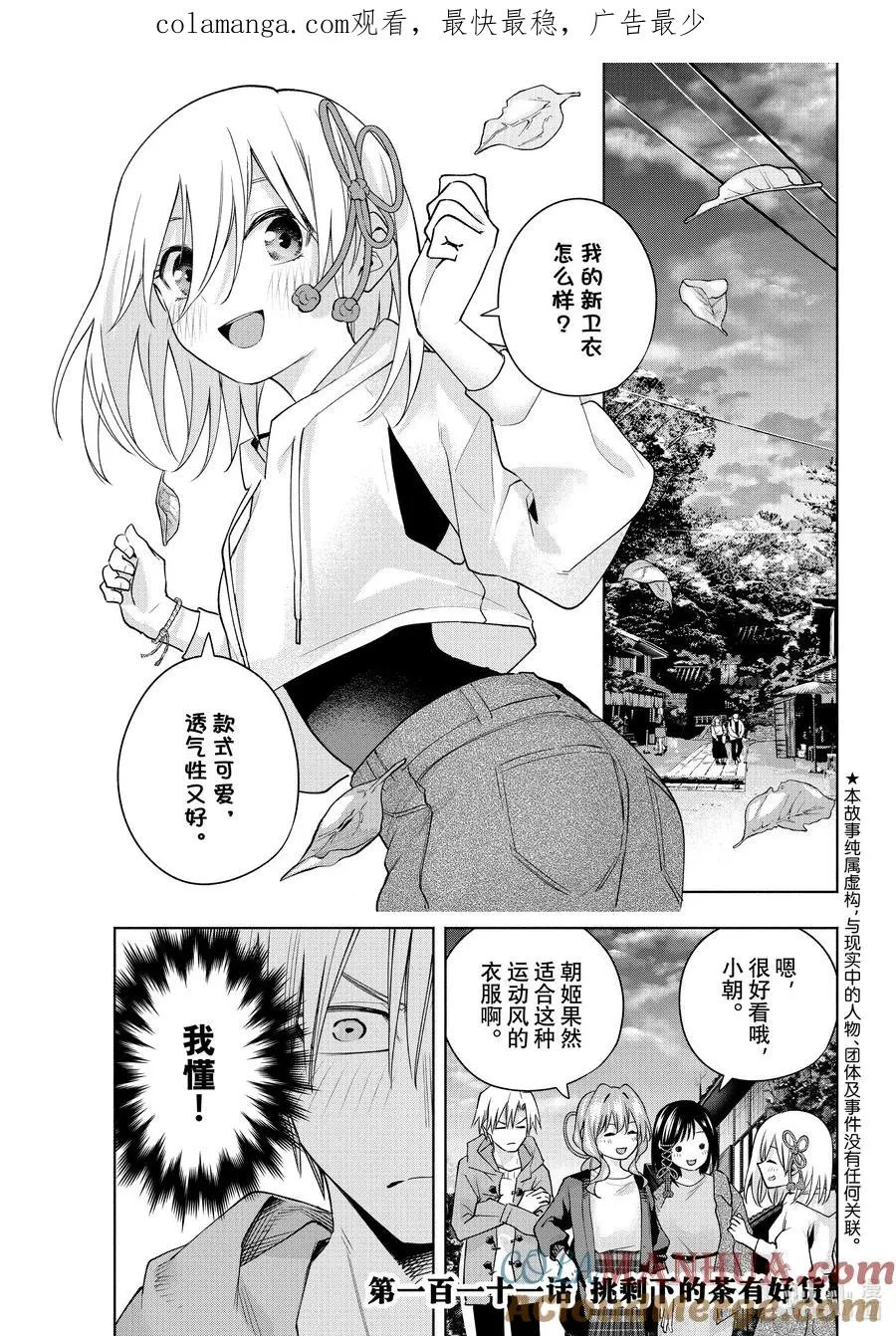 缘结甘神家动漫在线看樱花漫画,111 挑剩下的茶有好货1图