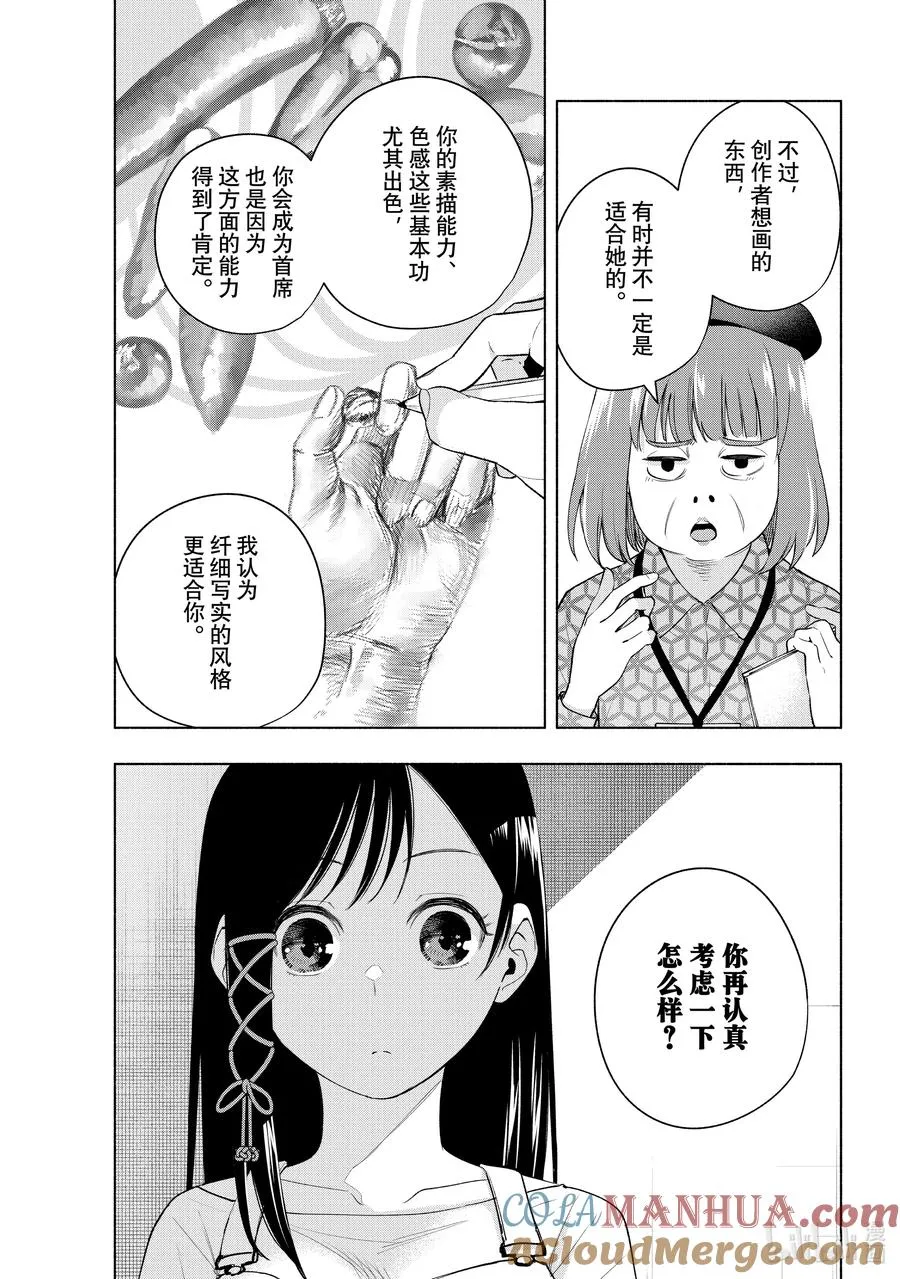 缘结甘神家正经吗漫画,95 前途的三岔路 其三3图