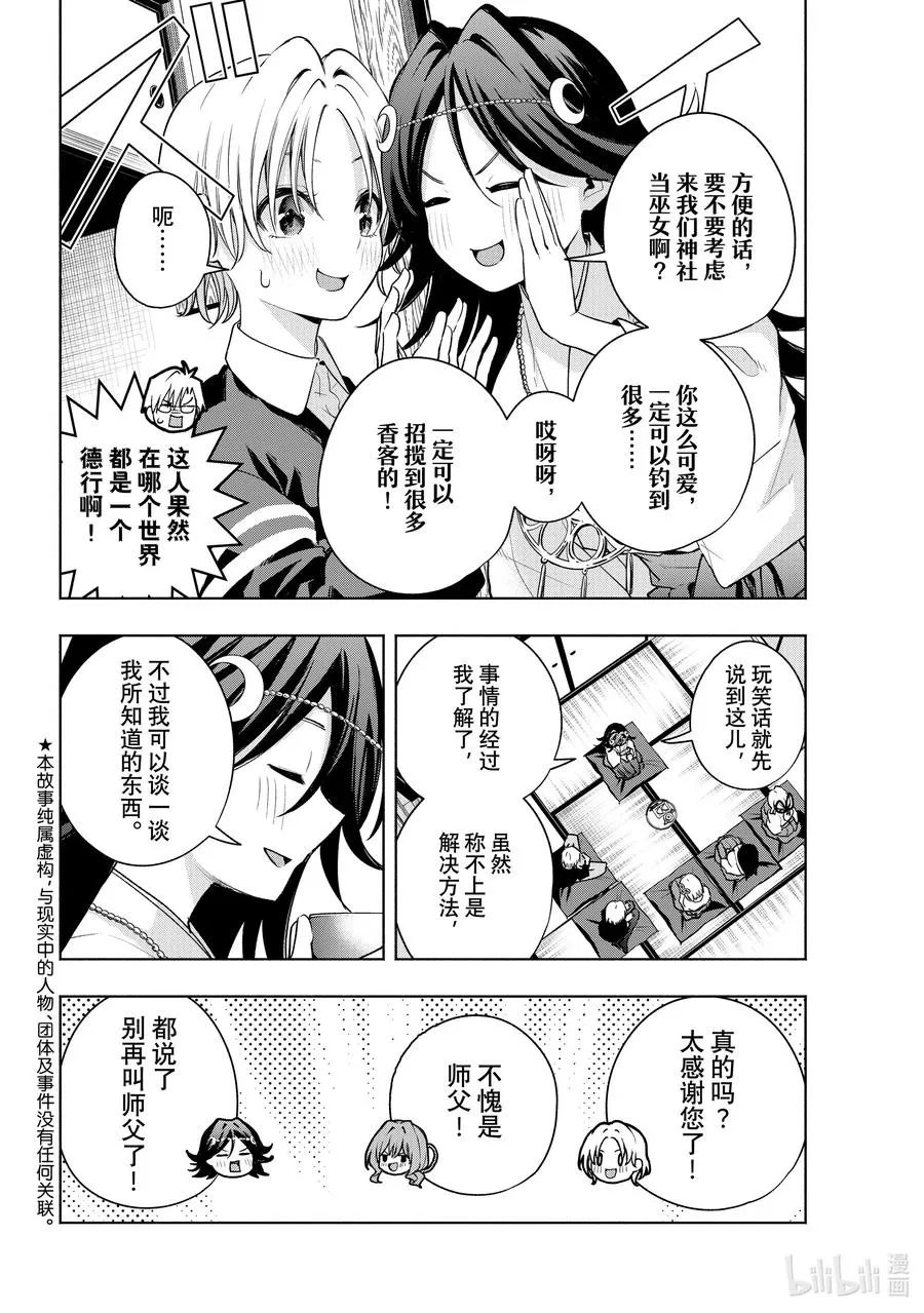 缘结甘神家正经吗漫画,81 白日蜃楼 世2图