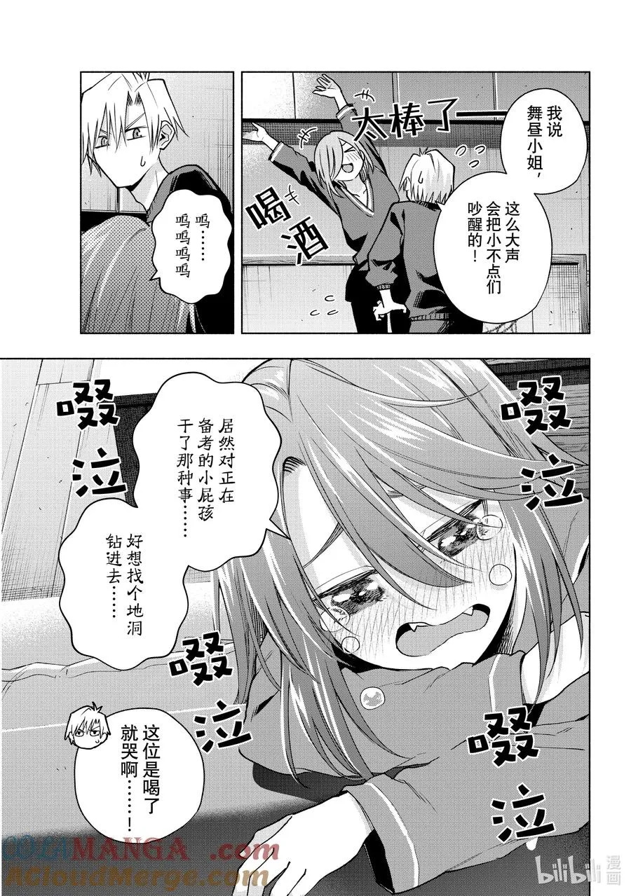 缘结神甘家周边漫画,151 酒吞童大人4图