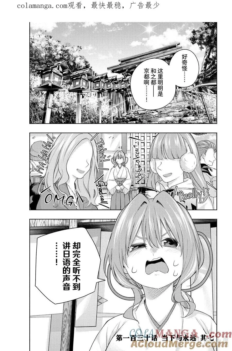 缘结甘神家正经吗漫画,130 当下与永远 其七1图