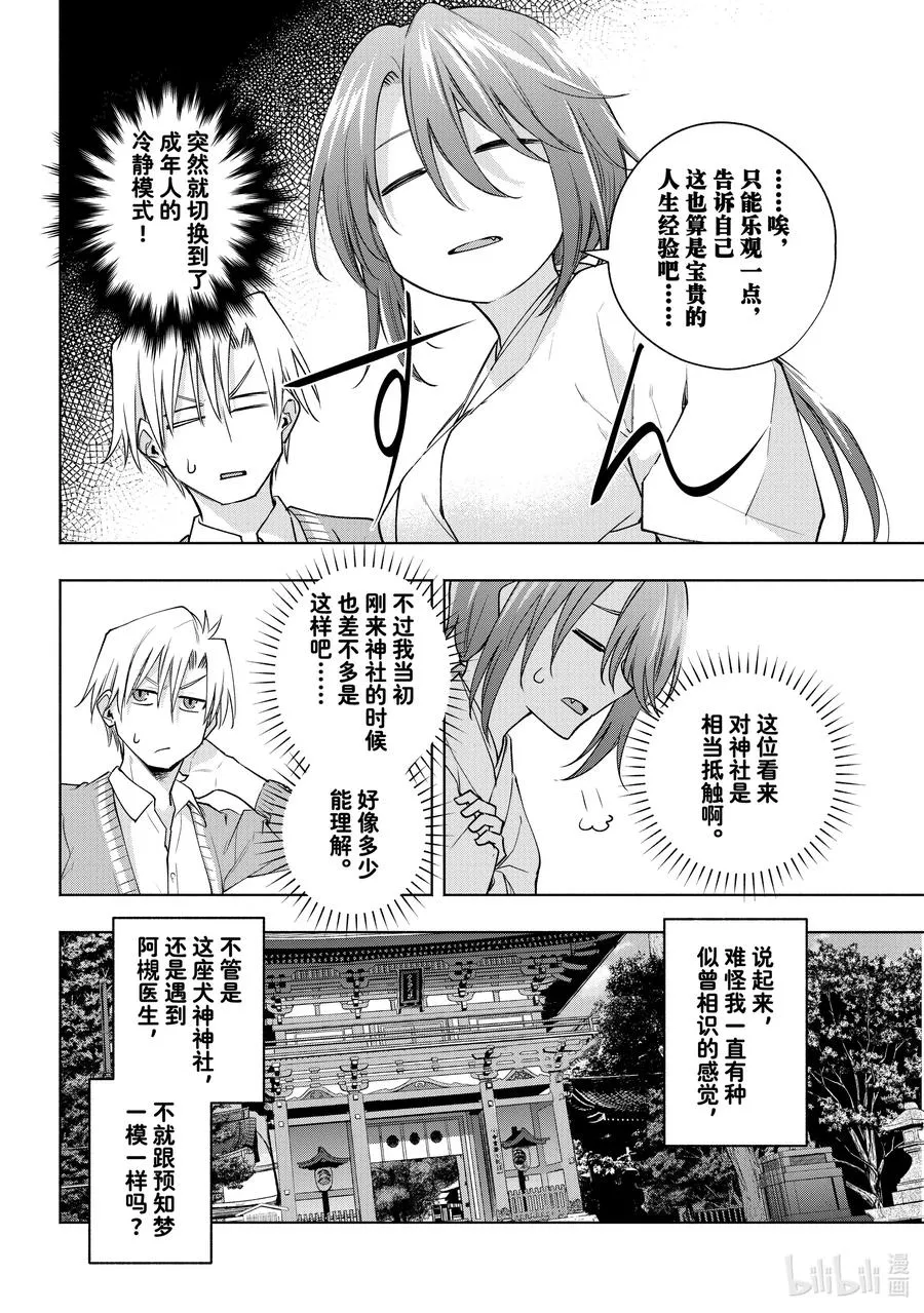 缘结甘神家动漫在线看樱花漫画,112 阿形的狛犬1图