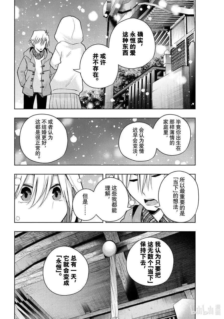 缘结神甘家周边漫画,146 当下与永远 终5图