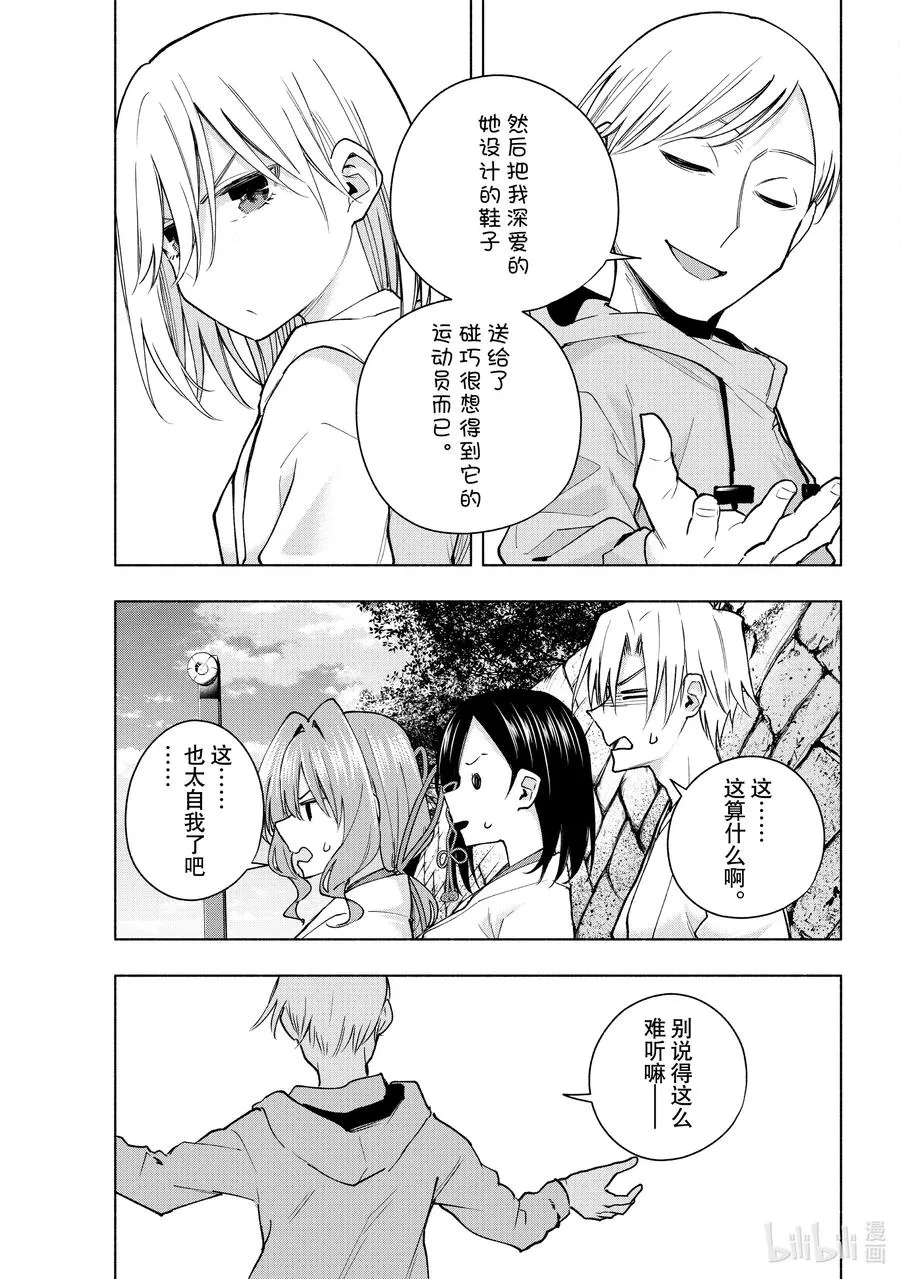 缘结神甘家周边漫画,142 当下与永远 其十九4图