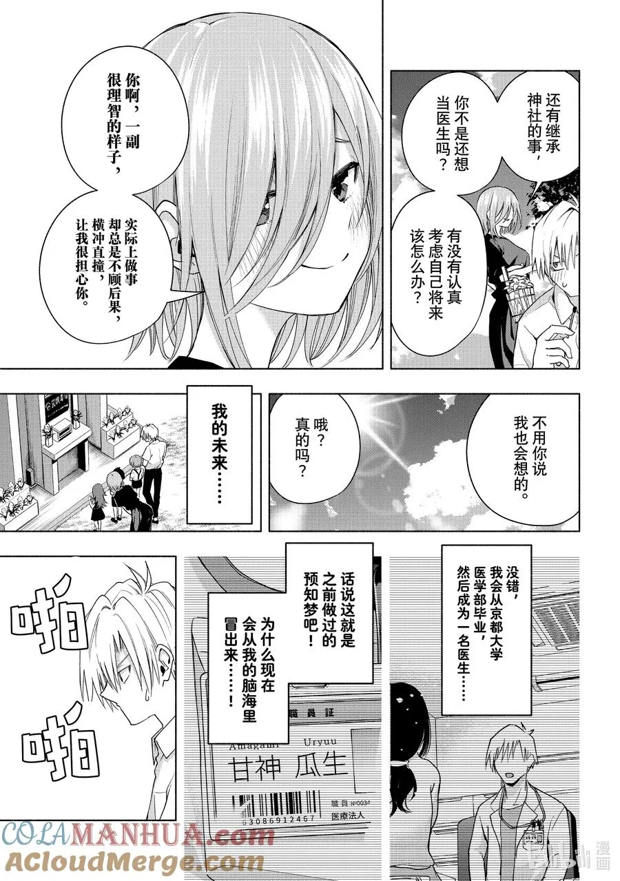 缘结神甘家周边漫画,50 送神火5图