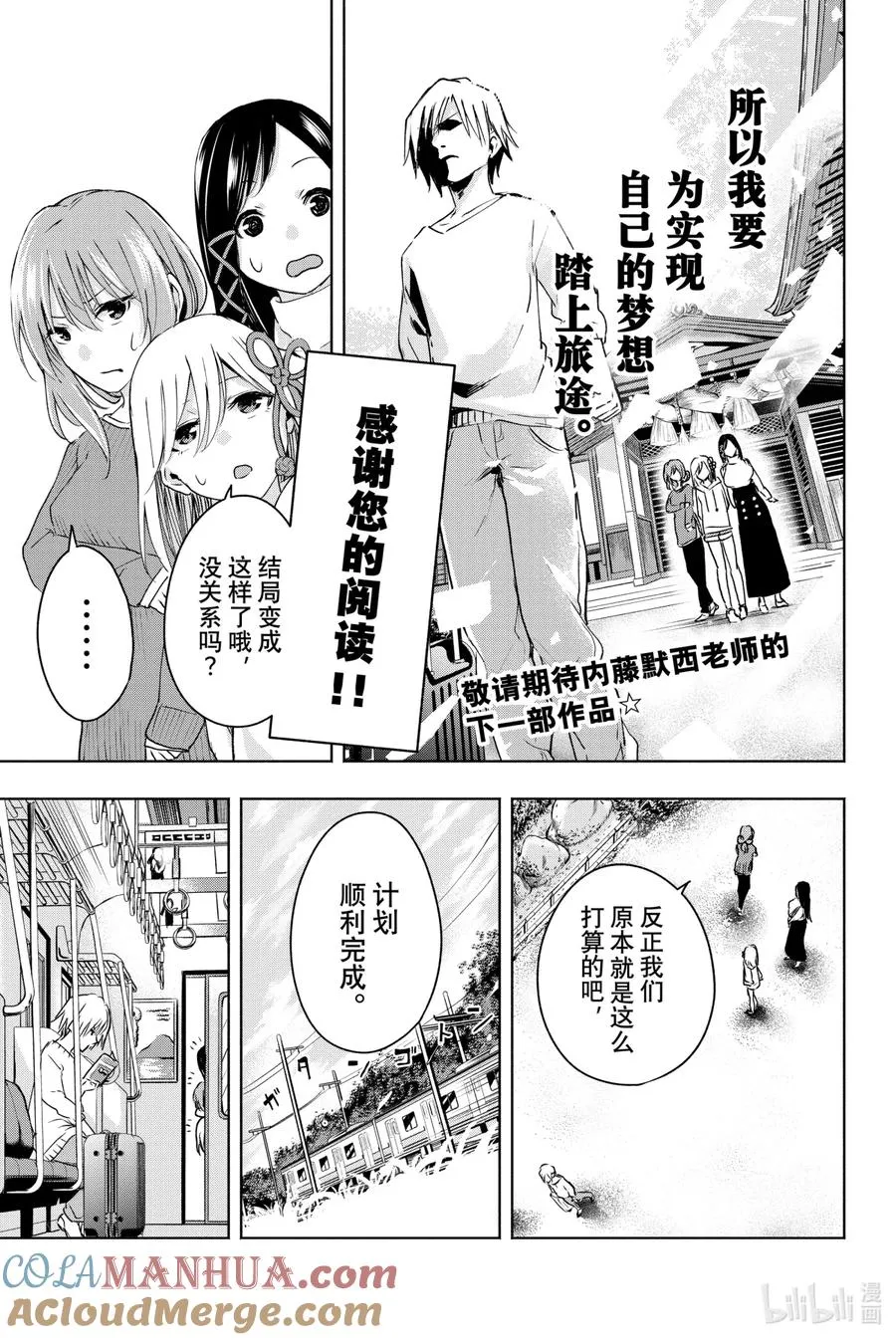 缘结甘神家动漫在线看樱花漫画,2 白昼与鹤5图