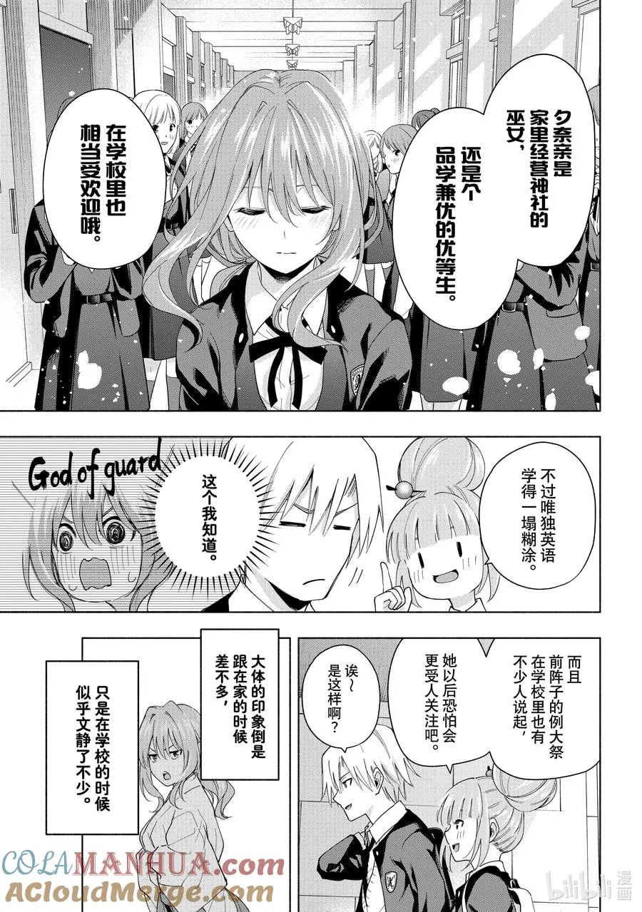 缘结甘神家动漫在线看免费版在线看漫画,28 万红丛中一点绿与便当2图