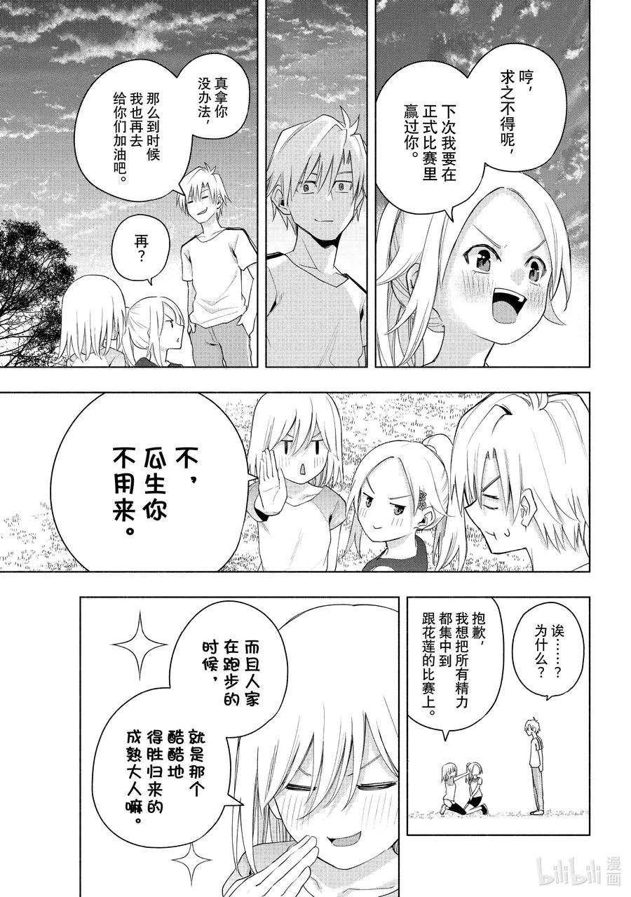 缘结甘神家动漫在线看免费版在线看漫画,47 承载愿望的天平 决3图