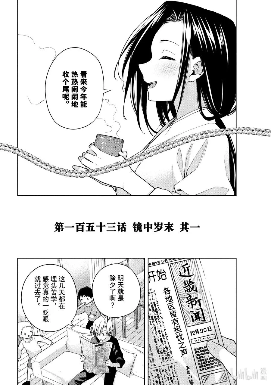 缘结甘神家正经吗漫画,153 镜中岁末 其一2图