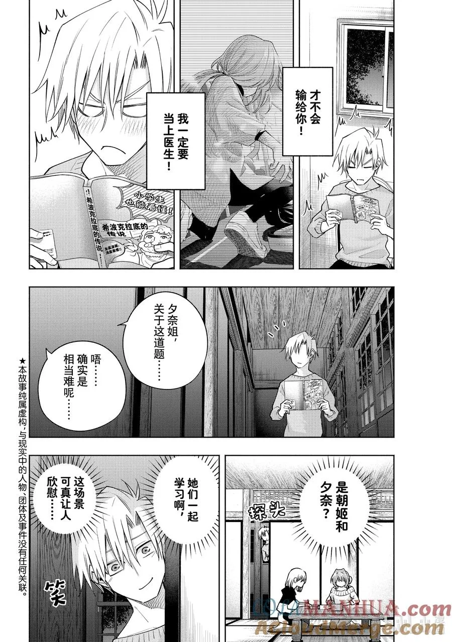 缘结甘神家动漫在线看樱花漫画,108 活力之源3图