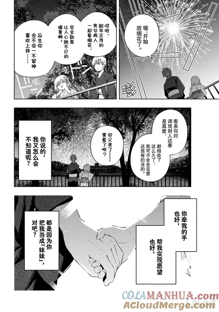 缘结甘神家动漫在线看免费版在线看漫画,49 承载愿望的天平 传5图