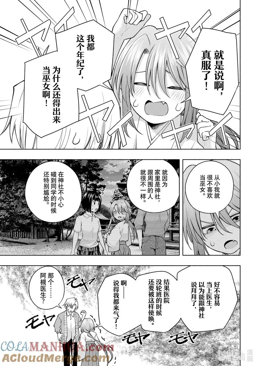 缘结甘神家动漫在线看樱花漫画,112 阿形的狛犬5图