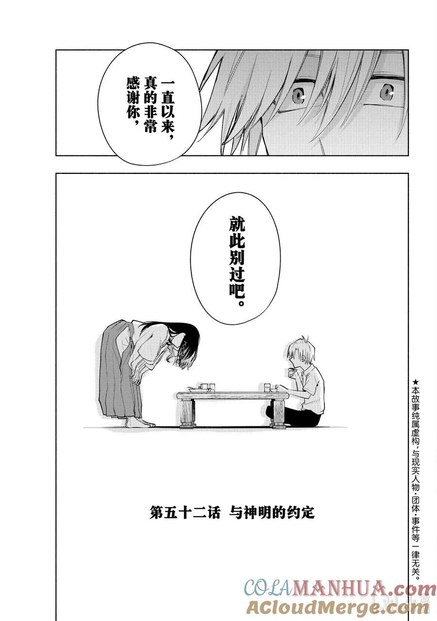 缘结神甘家周边漫画,52 与神明的约定5图