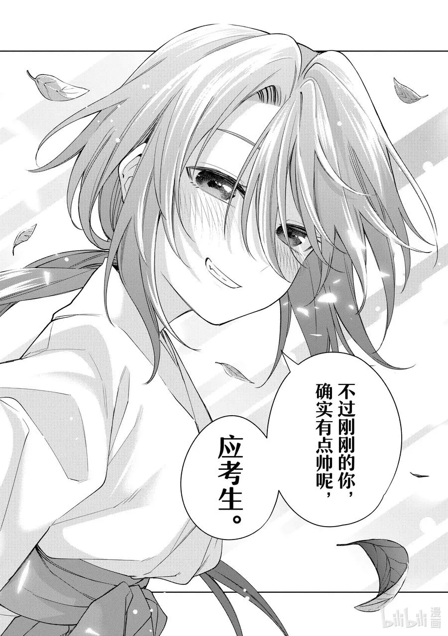 缘结甘神家动漫在线看樱花漫画,112 阿形的狛犬1图