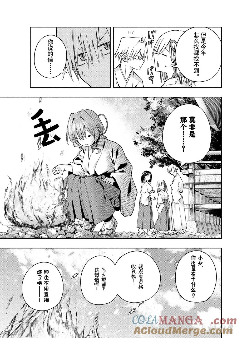 缘结甘神家动漫在线看樱花漫画,147 圣诞夜过后2图