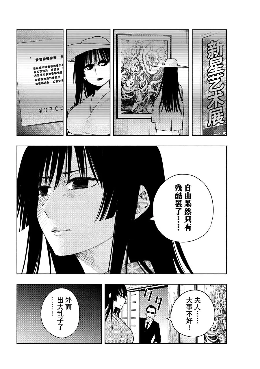 缘结甘神家动漫在线看樱花漫画,103 前途的三岔路 其十一2图