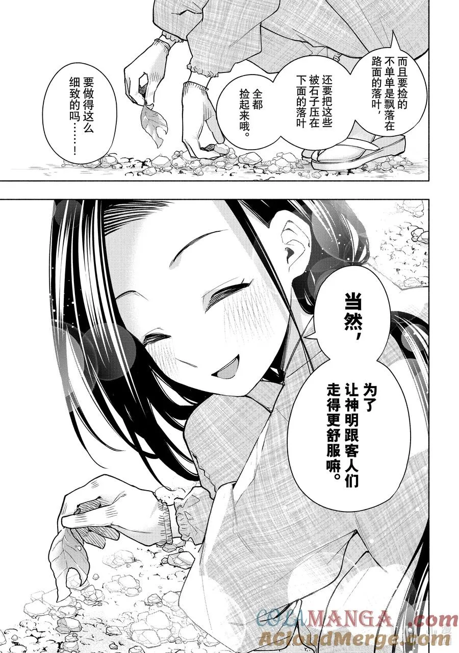 缘结神甘家完结了吗漫画,156 镜中岁末 其四4图