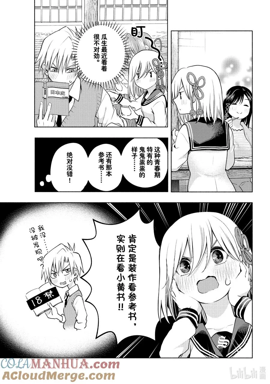 缘结甘神家动漫在线看免费版在线看漫画,84 误会引发的喜剧5图