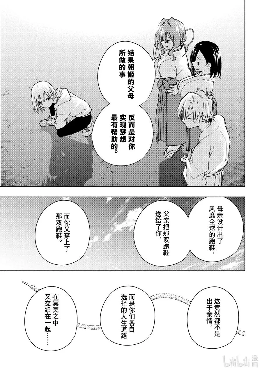 缘结神甘家周边漫画,142 当下与永远 其十九3图