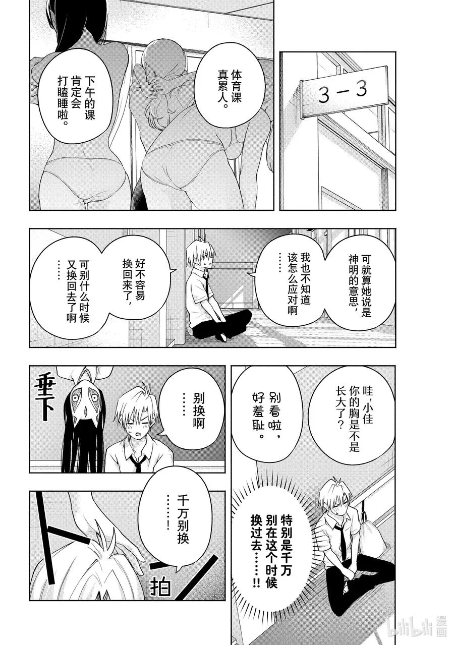 缘结甘神家动漫在线看免费版在线看漫画,61 抚子的捉迷藏 搜4图