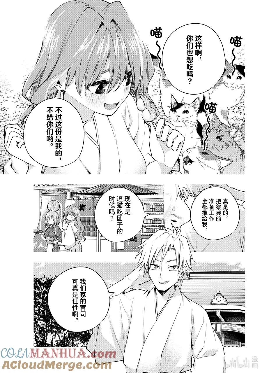 缘结甘神家动漫在线看樱花漫画,73 对面的景色5图