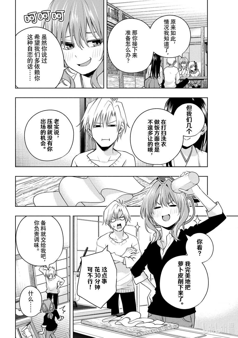 缘结甘神家动漫在线看免费版在线看漫画,77 白日蜃楼 还1图